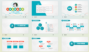学生职业生涯规划PPT模板设计