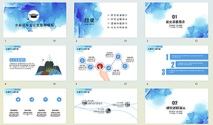 蓝色水彩风毕业答辩PPT模板设计