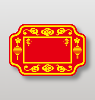 红黄配色中式花纹边框设计