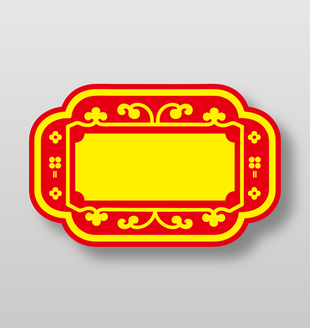 红黄配色中式简约风花纹边框设计