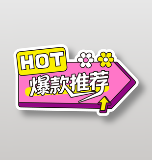 直播间爆款推荐卡通手举牌设计