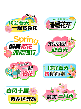 春季樱花可爱卡通手举牌设计