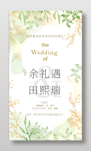 清新绿色婚礼水牌邀请函设计
