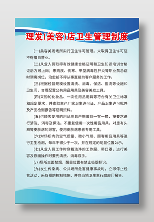 理发美容店卫生管理制度展板设计