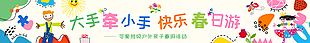 快乐春日游春季卡通横幅设计
