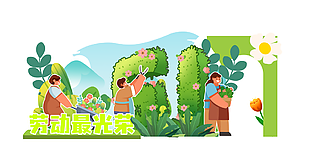 劳动最光荣春季主题户外劳动美陈设计
